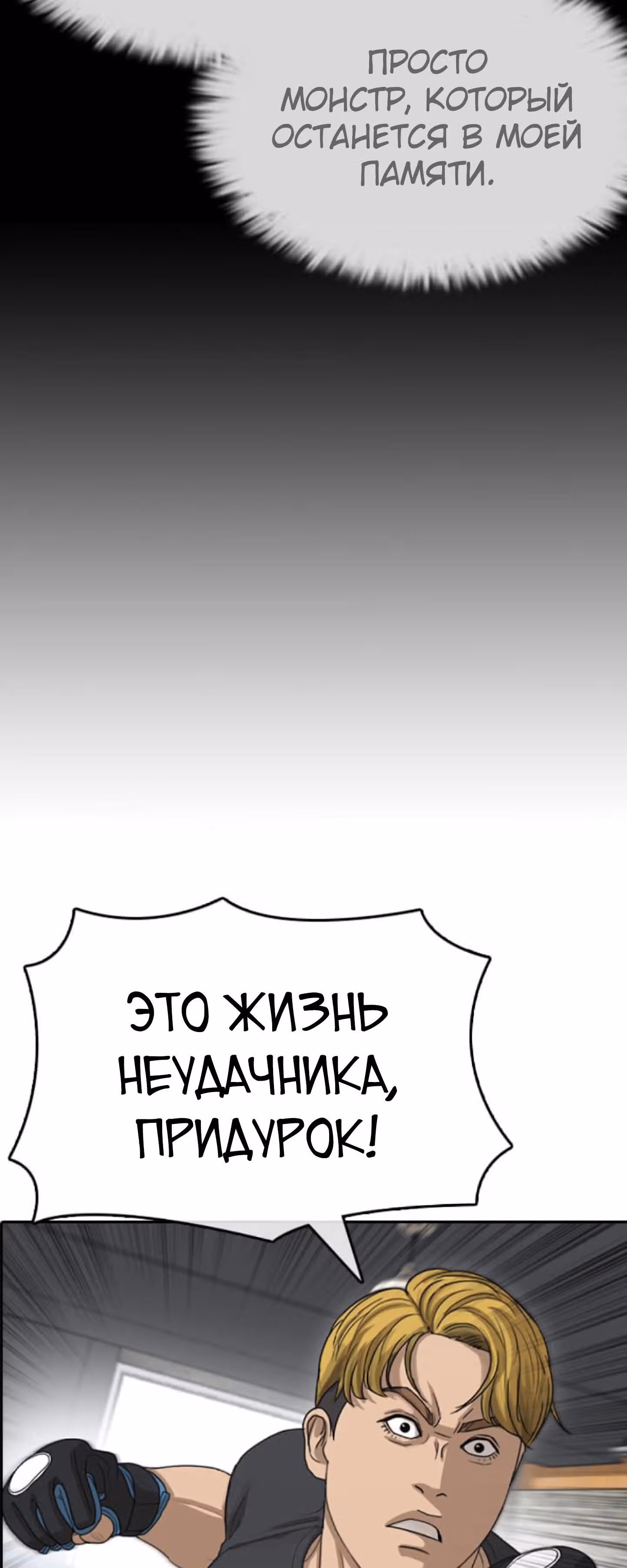 Жизнь Неудачника — Том 1 · Глава 42, страница 31