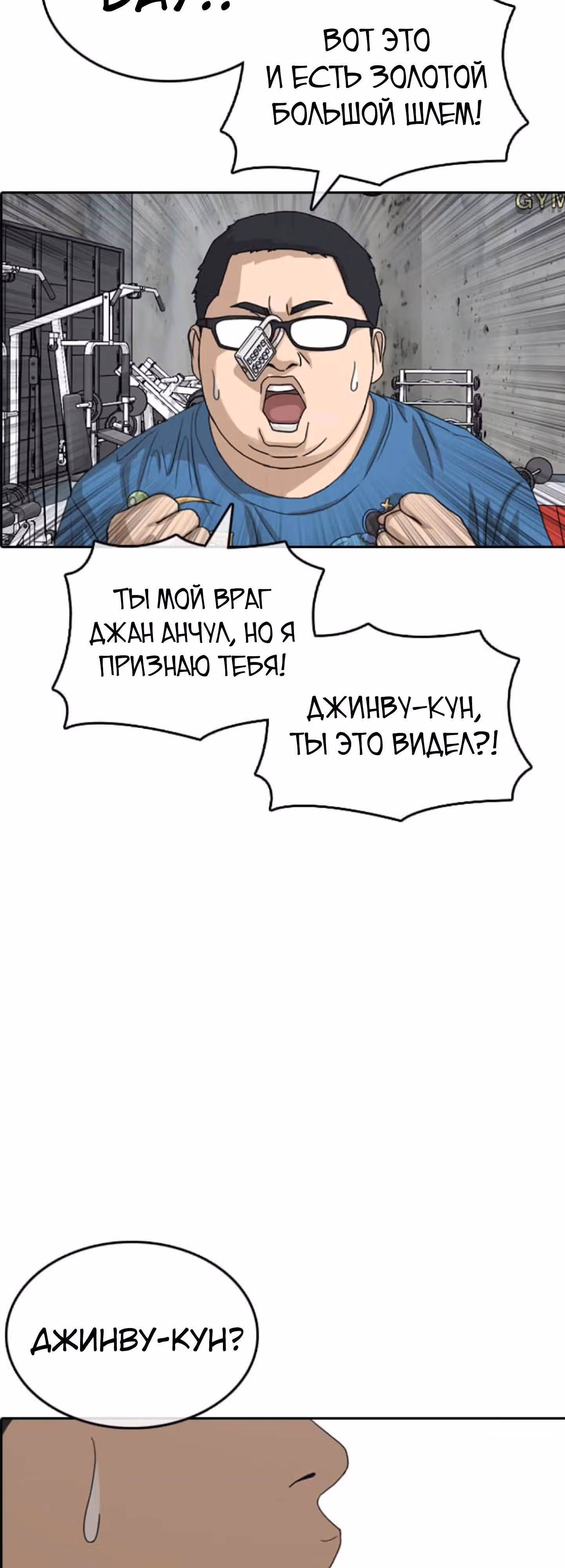 Жизнь Неудачника — Том 1 · Глава 42, страница 53