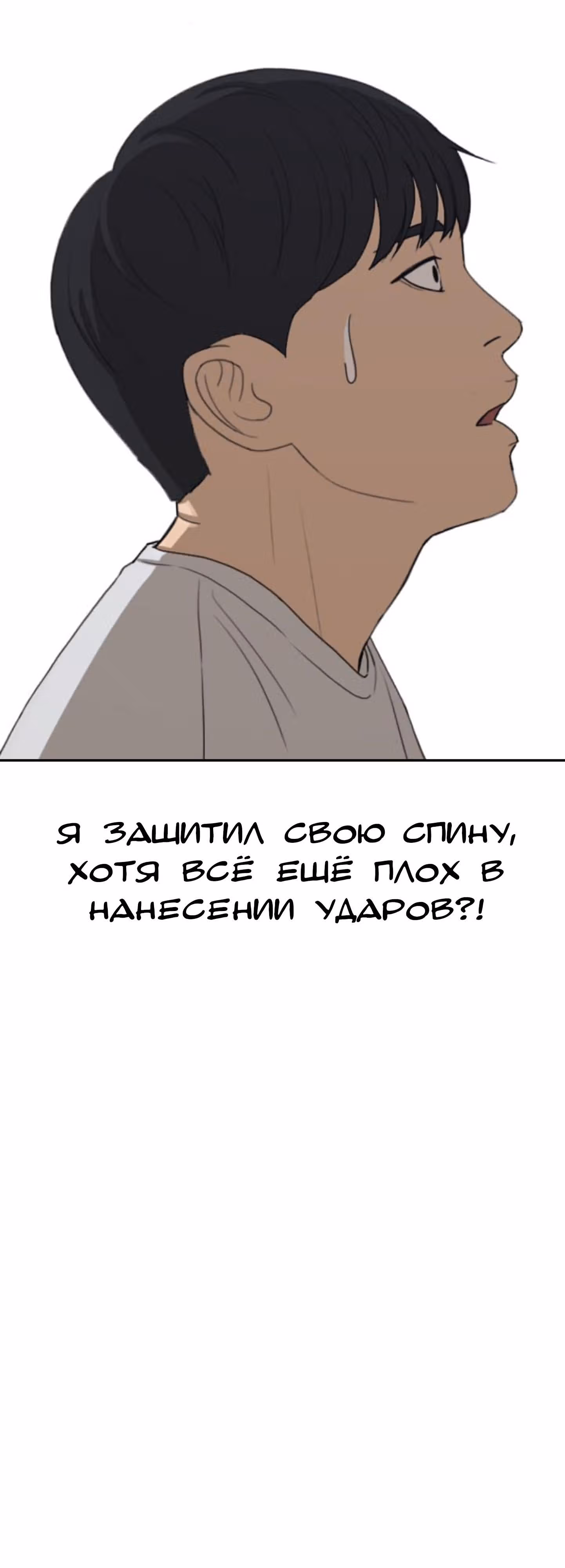 Жизнь Неудачника — Том 1 · Глава 42, страница 55