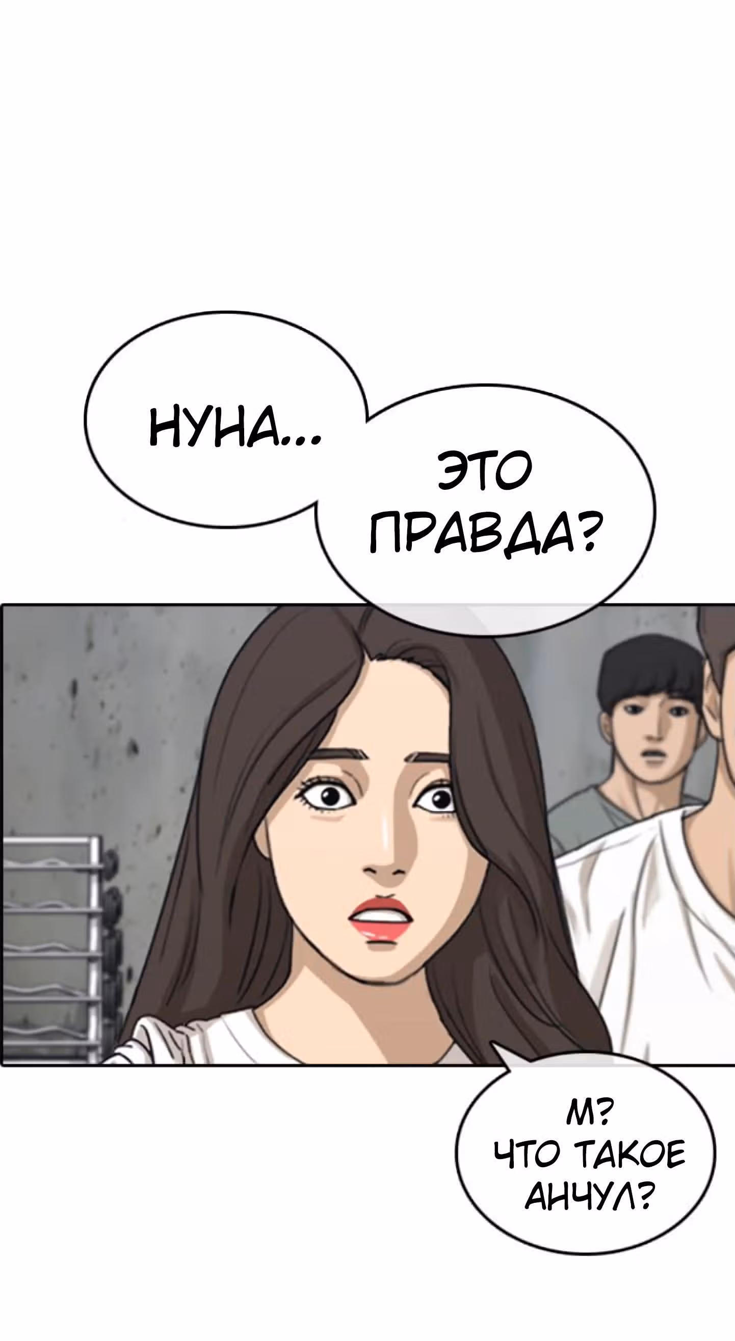 Жизнь Неудачника — Том 1 · Глава 42, страница 58