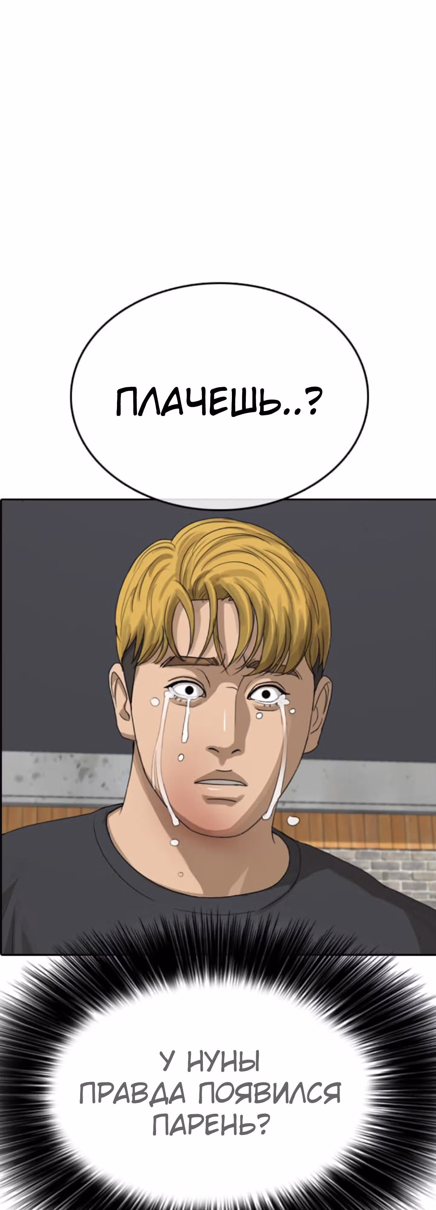Жизнь Неудачника — Том 1 · Глава 42, страница 59