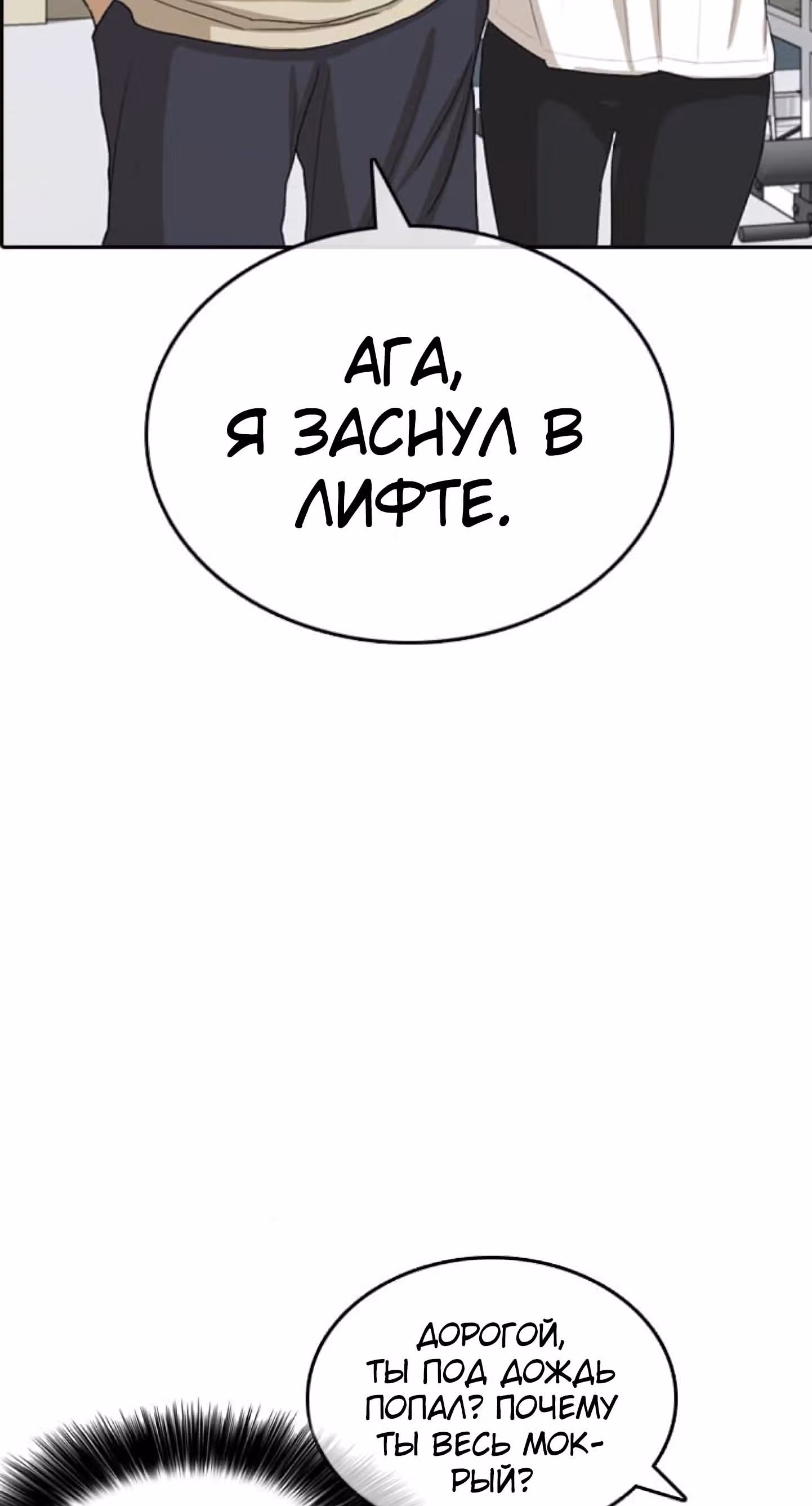 Жизнь Неудачника — Том 1 · Глава 42, страница 66