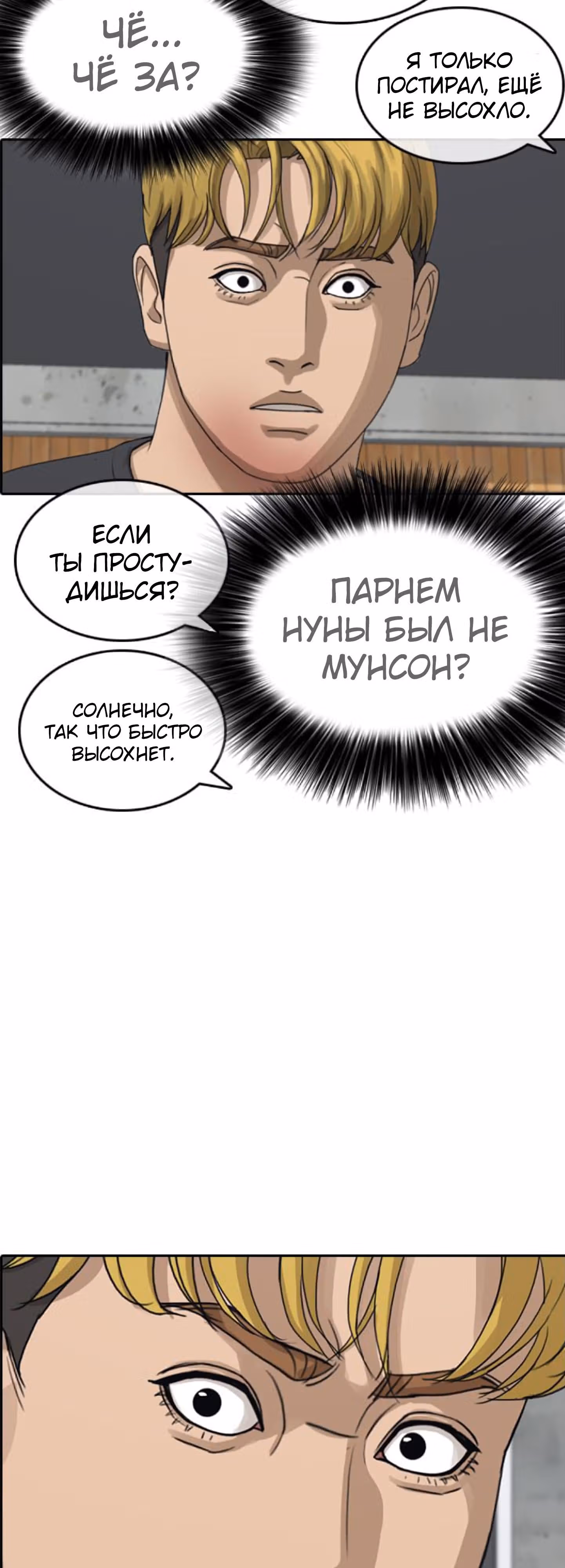 Жизнь Неудачника — Том 1 · Глава 42, страница 67