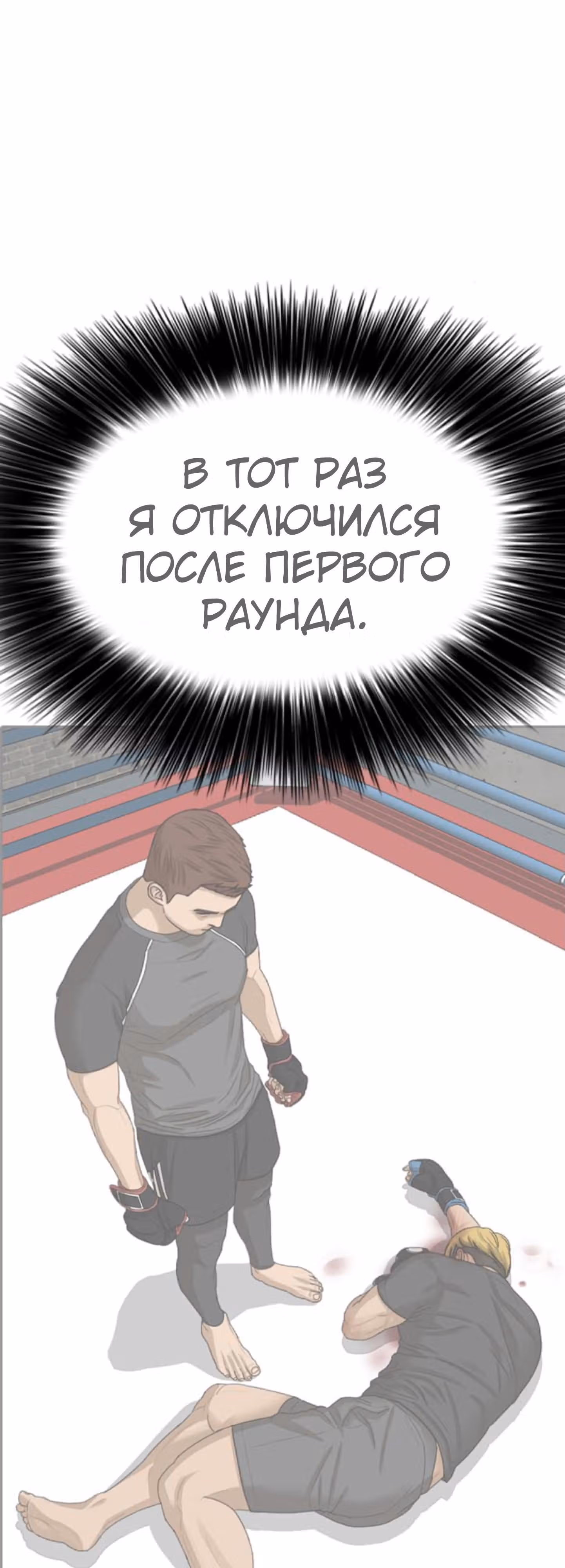 Жизнь Неудачника — Том 1 · Глава 42, страница 76