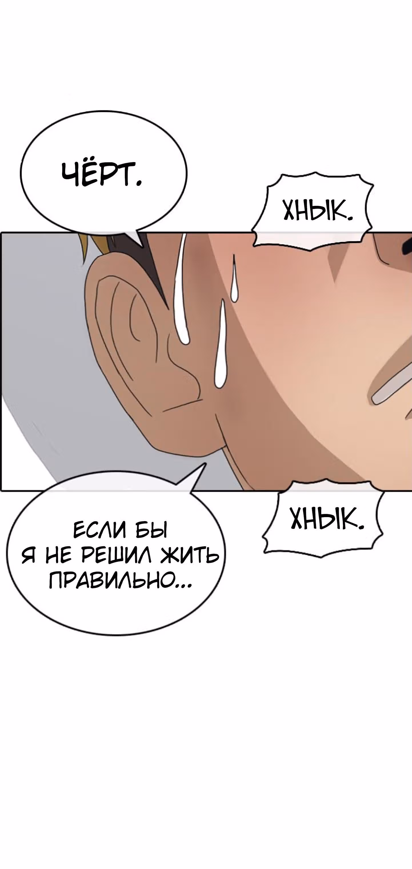 Жизнь Неудачника — Том 1 · Глава 42, страница 79