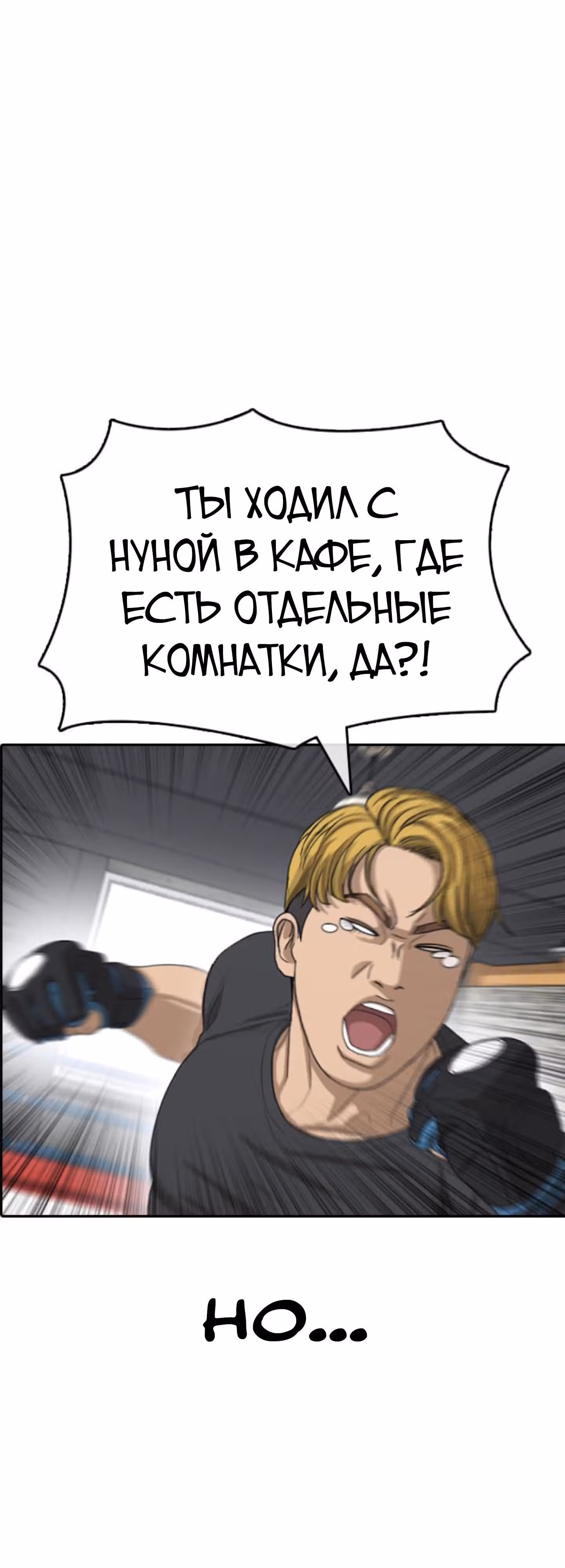Жизнь Неудачника — Том 1 · Глава 42, страница 9