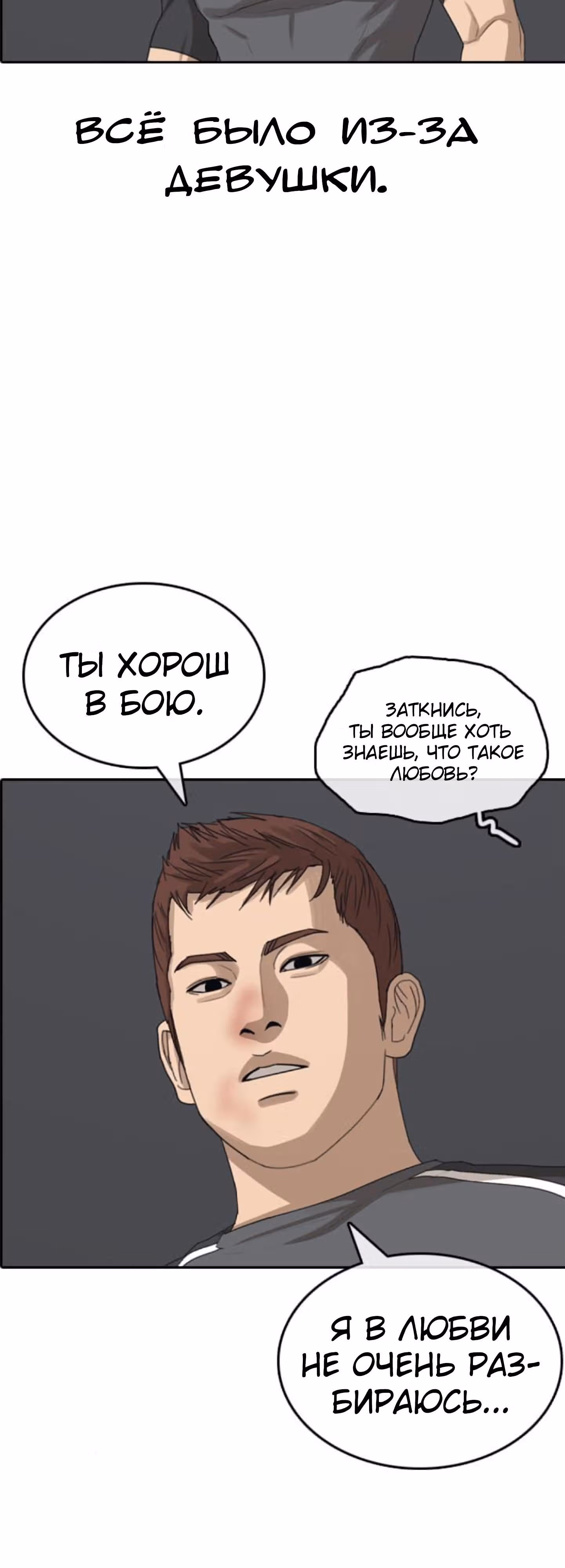 Жизнь Неудачника — Том 1 · Глава 42, страница 82
