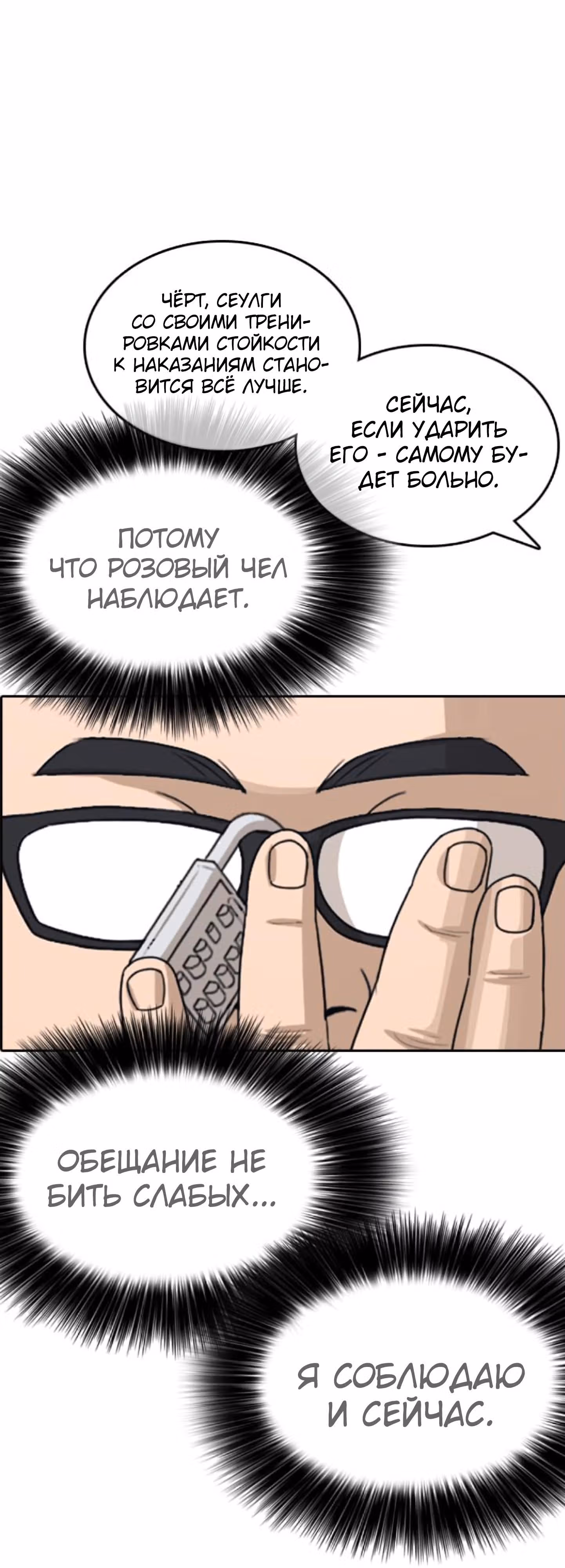 Жизнь Неудачника — Том 1 · Глава 42, страница 89
