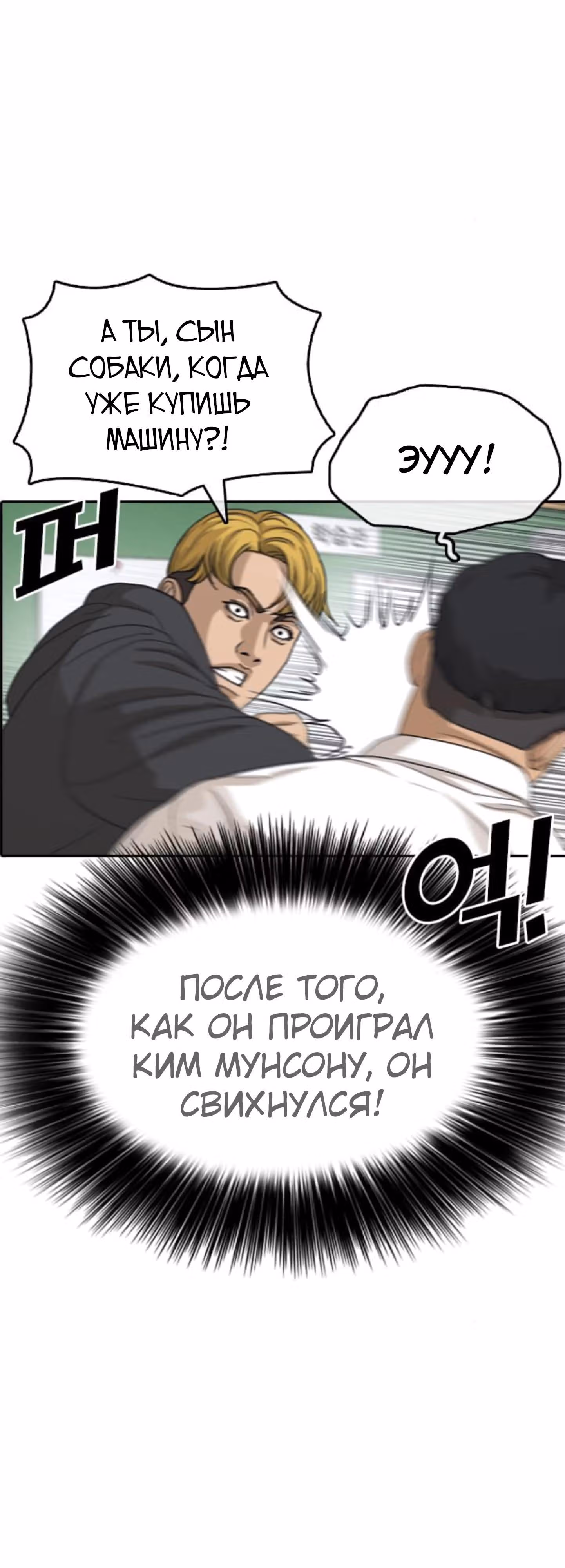 Жизнь Неудачника — Том 1 · Глава 42, страница 95