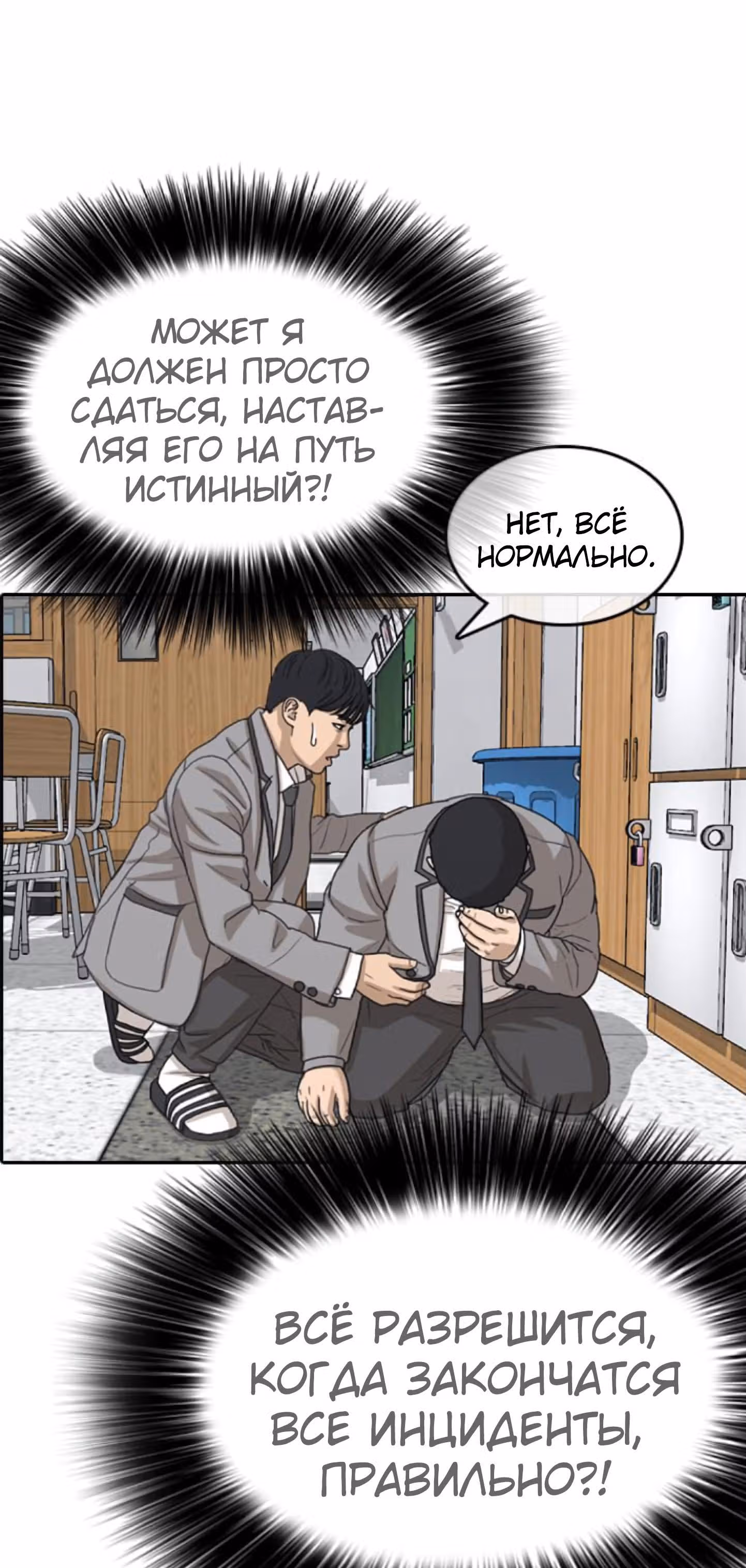 Жизнь Неудачника — Том 1 · Глава 42, страница 96