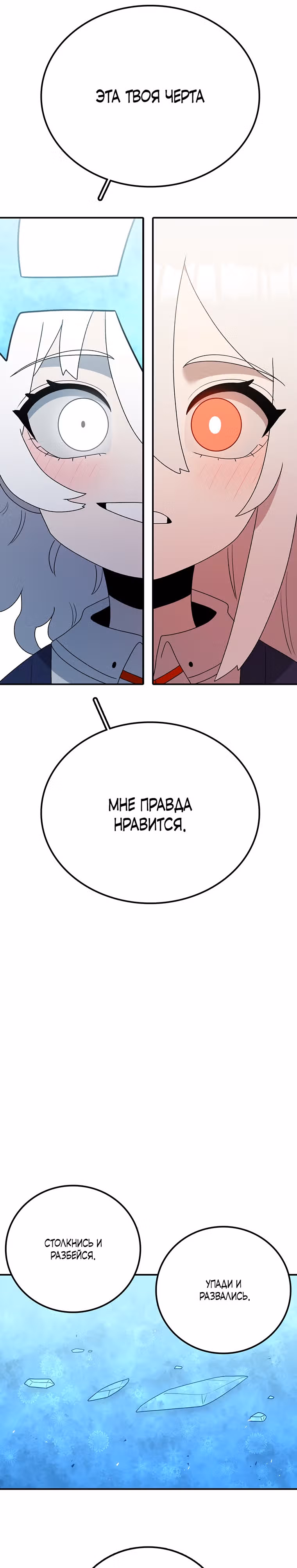 Осколок времени — Том 3 · Глава 97, страница 25