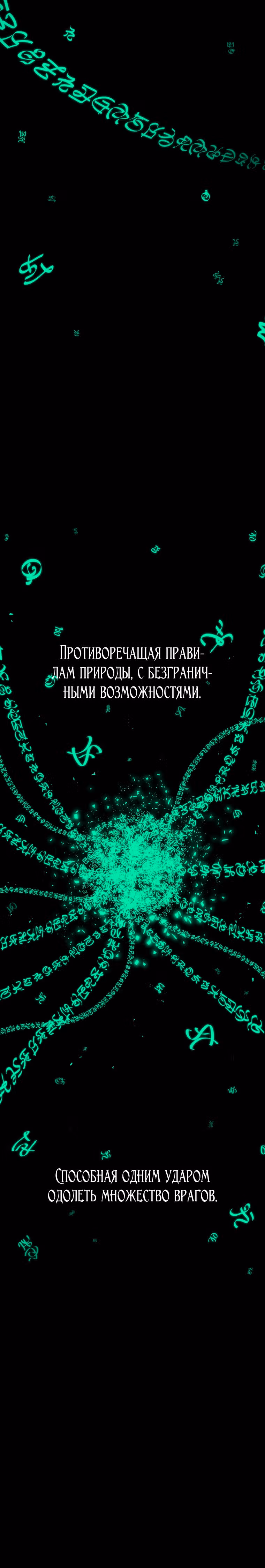 Осколок времени — Том 3 · Глава 97, страница 29