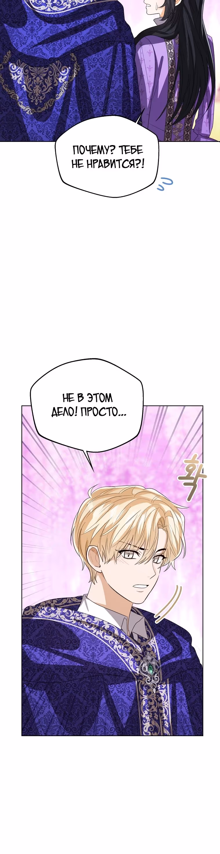 Малышка принцесса с системой — Том 2 · Глава 133, страница 33