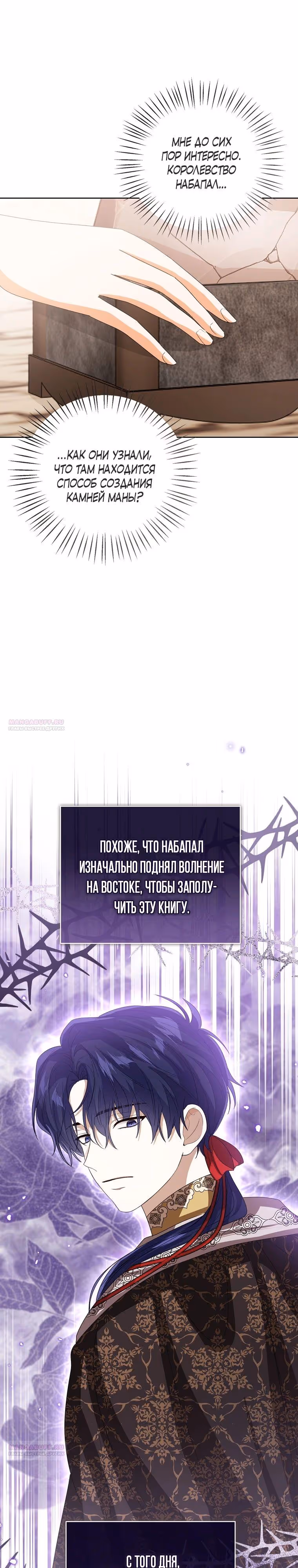 Малышка принцесса с системой — Том 2 · Глава 133, страница 10