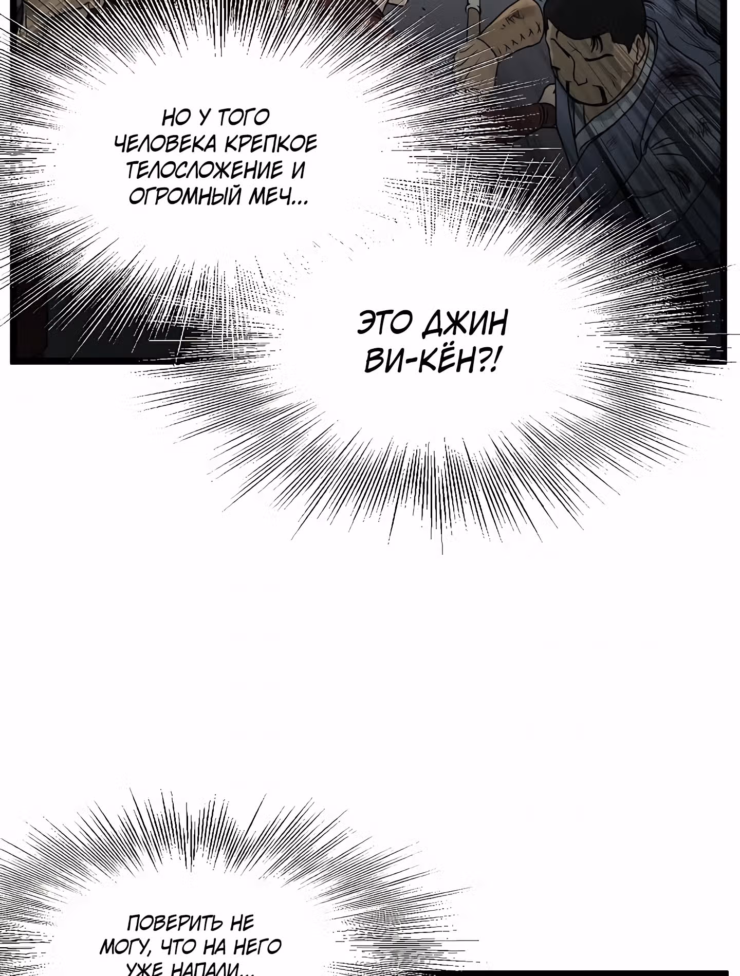Логин Мурим — Том 1 · Глава 53, страница 12