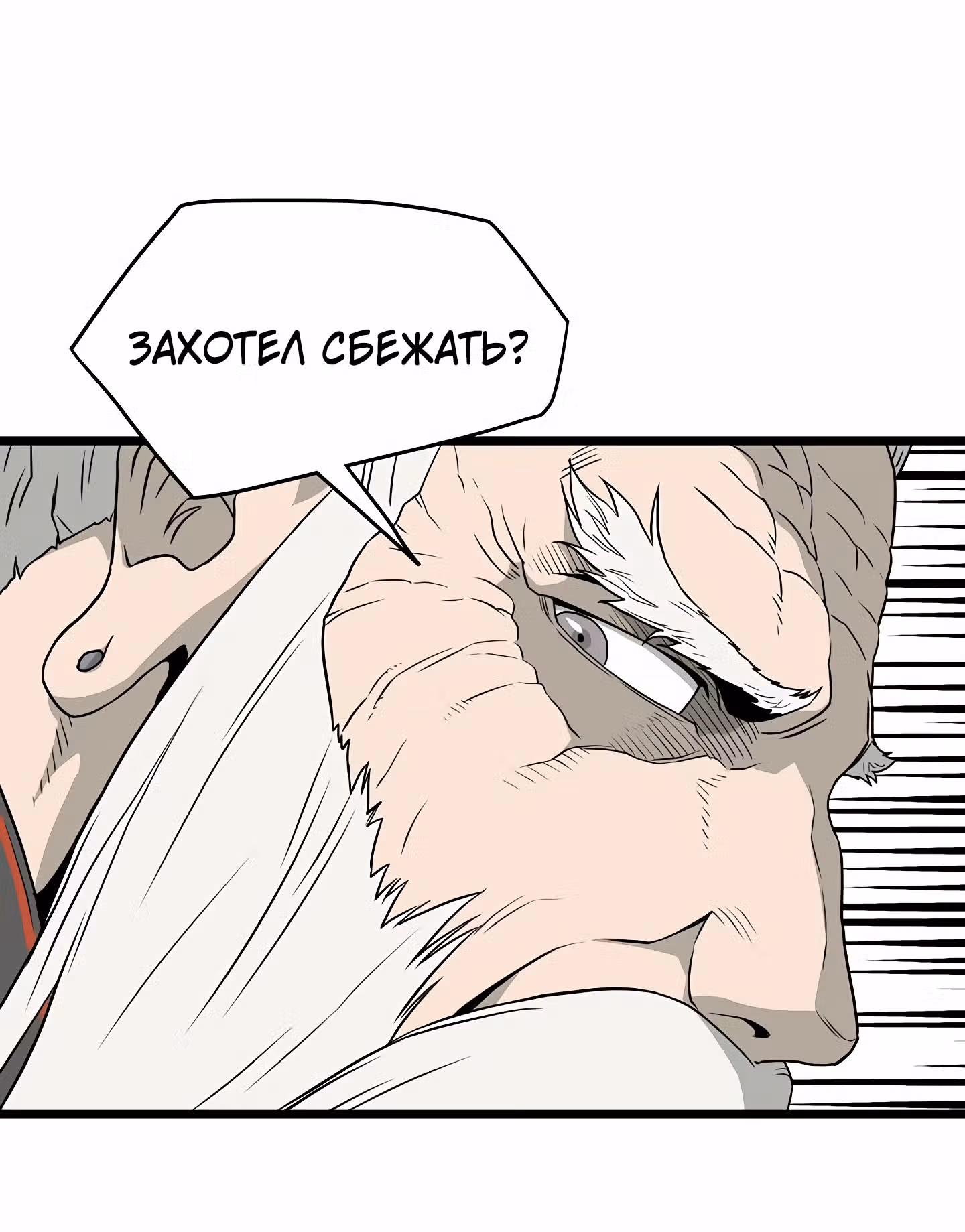 Логин Мурим — Том 1 · Глава 53, страница 70