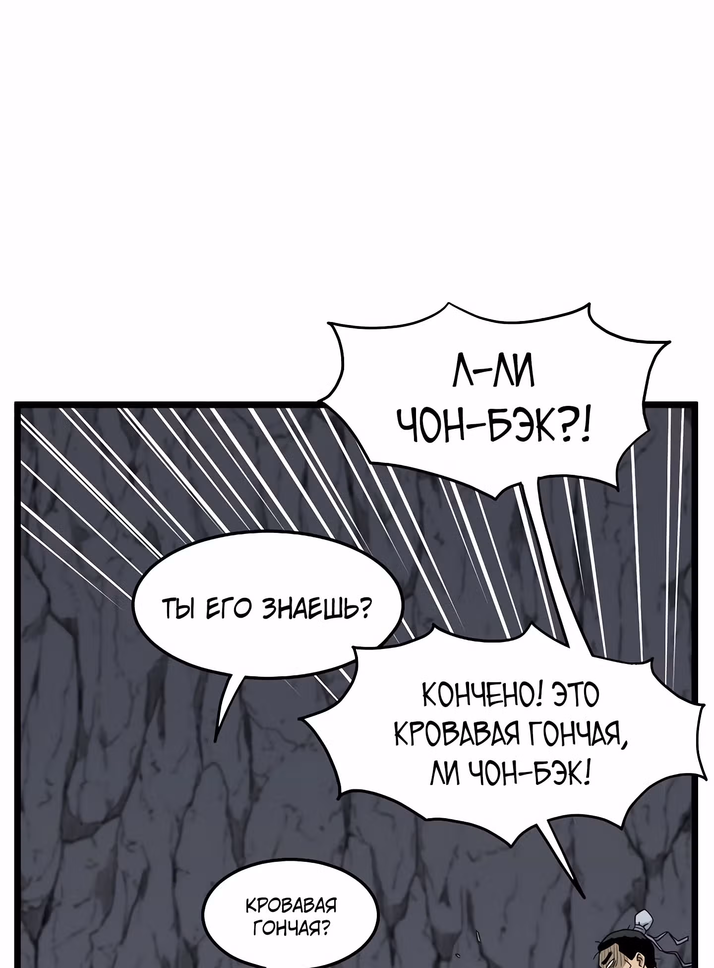 Логин Мурим — Том 1 · Глава 53, страница 83