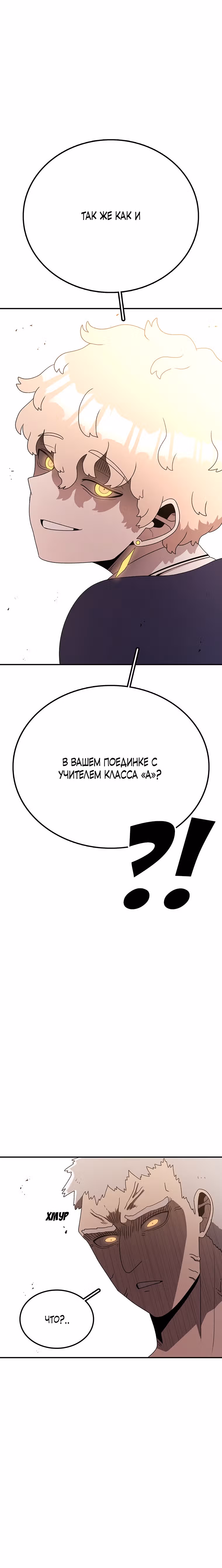 Осколок времени — Том 3 · Глава 99, страница 16