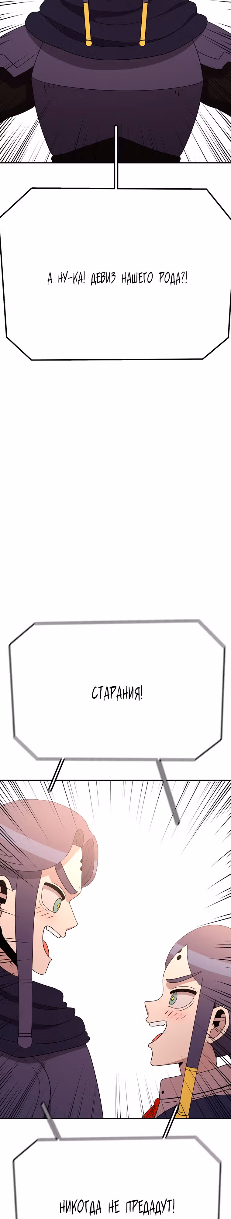 Осколок времени — Том 3 · Глава 99, страница 7