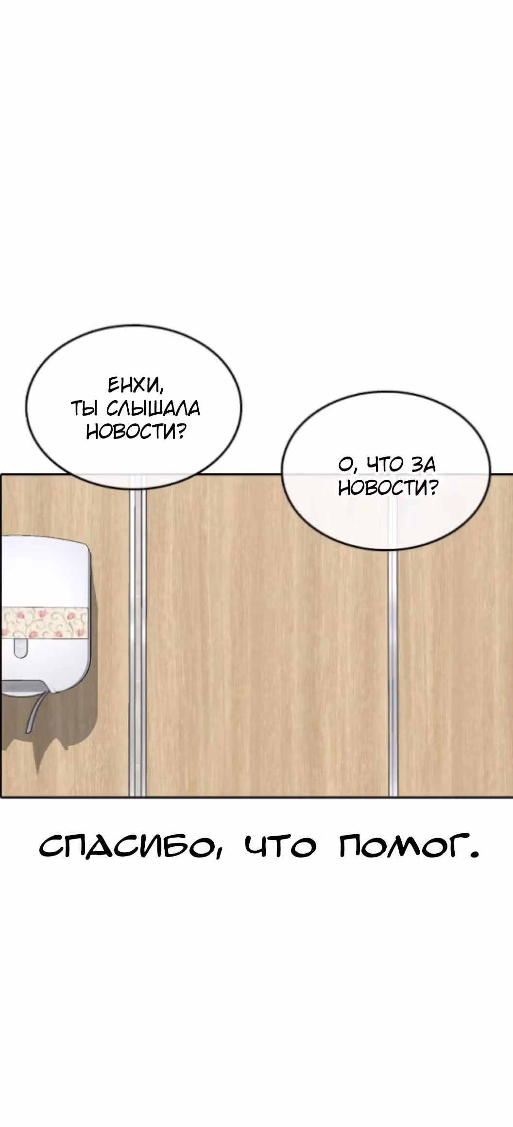 Жизнь Неудачника — Том 1 · Глава 43, страница 12