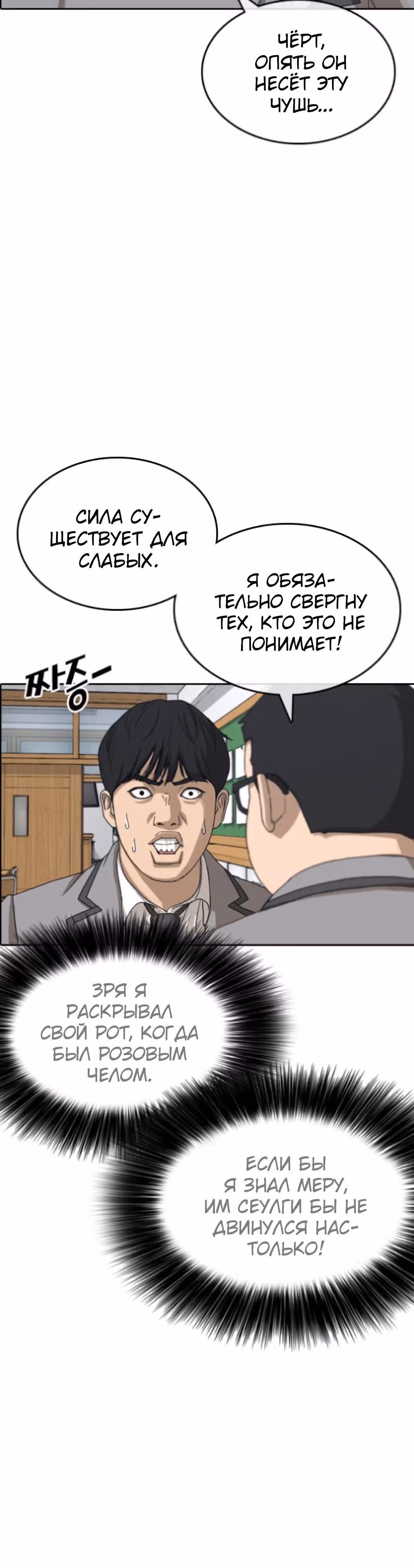 Жизнь Неудачника — Том 1 · Глава 43, страница 17