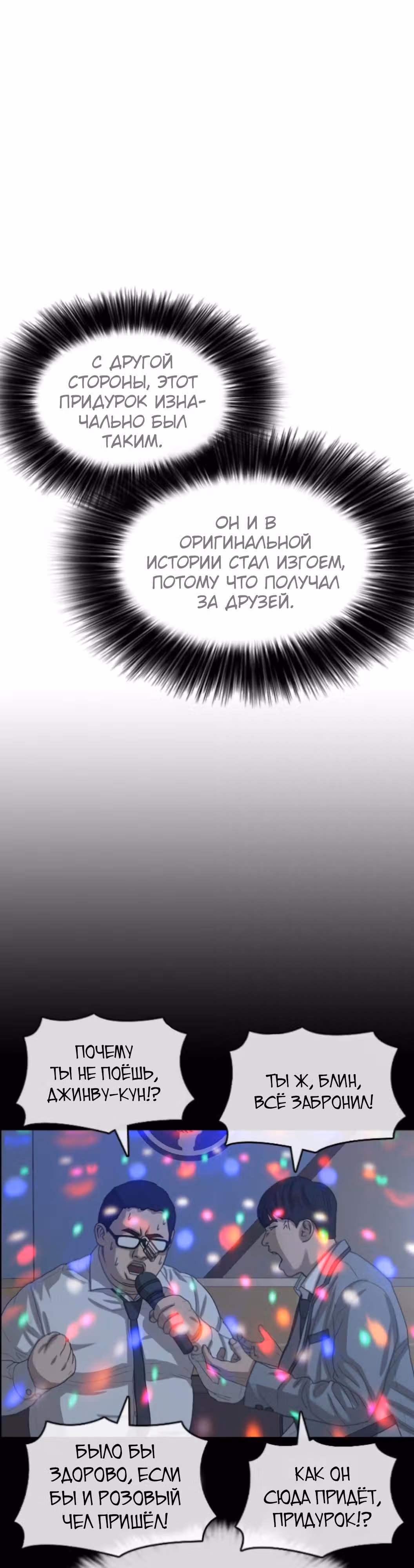 Жизнь Неудачника — Том 1 · Глава 43, страница 19