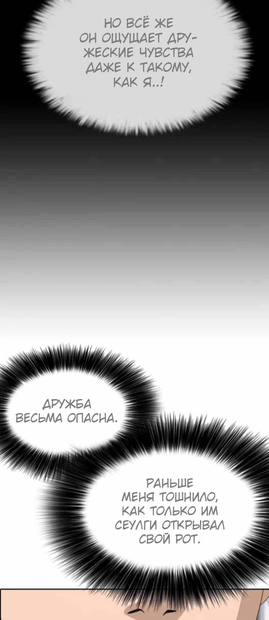 Жизнь Неудачника — Том 1 · Глава 43, страница 20