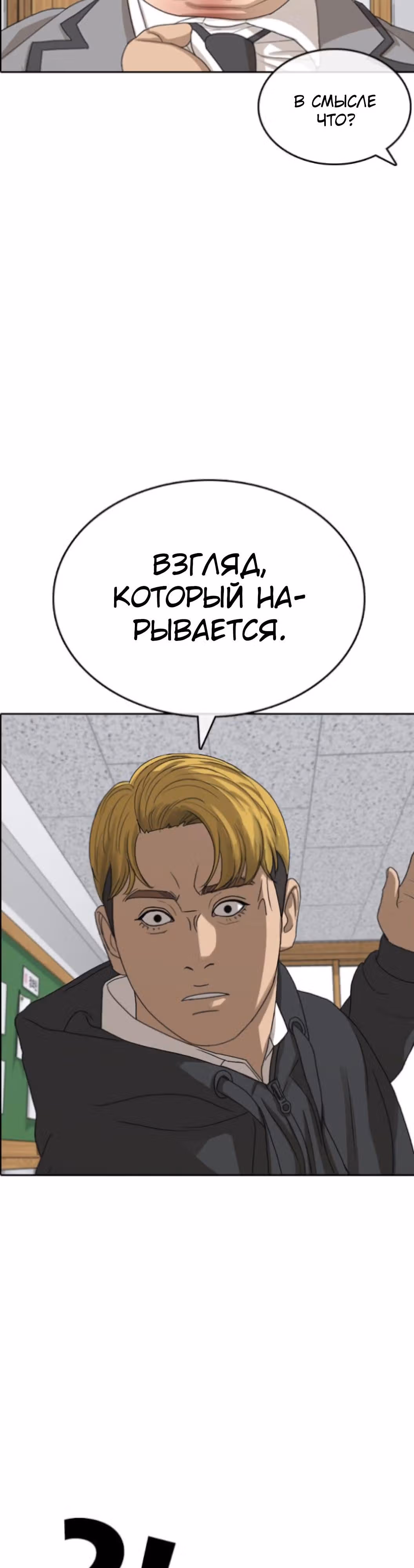 Жизнь Неудачника — Том 1 · Глава 43, страница 3