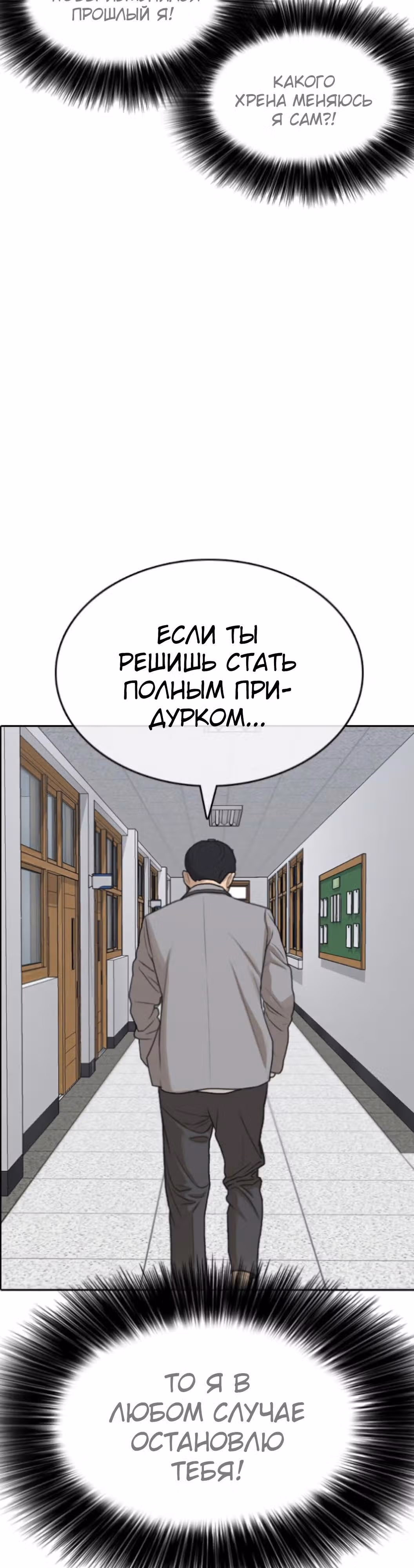 Жизнь Неудачника — Том 1 · Глава 43, страница 23