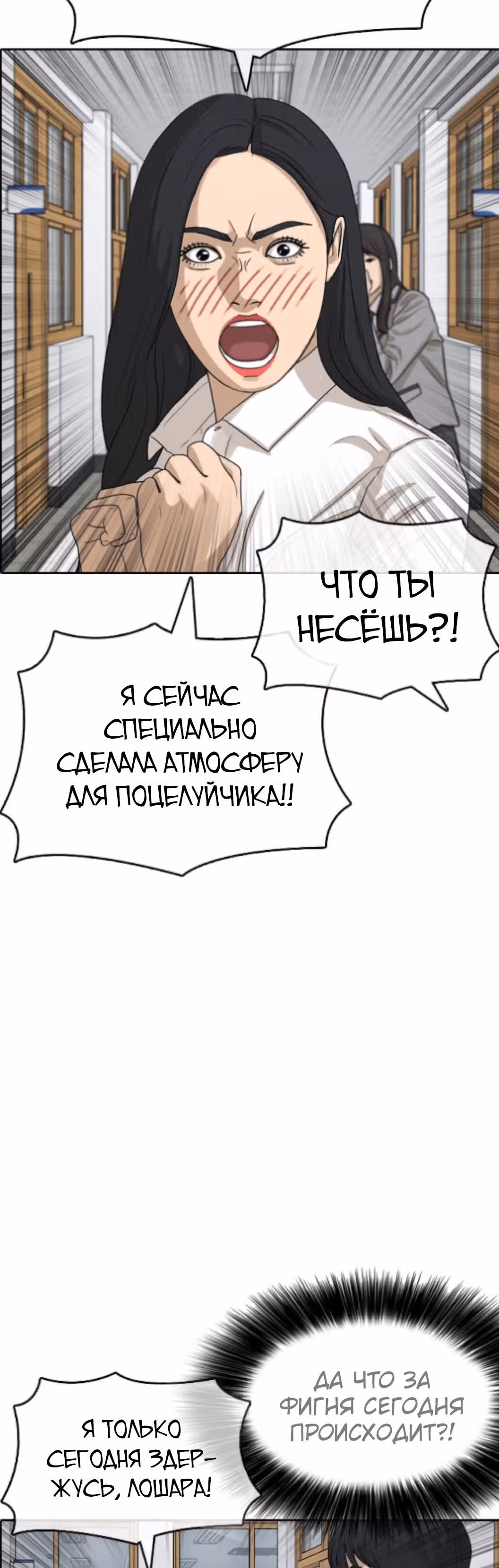 Жизнь Неудачника — Том 1 · Глава 43, страница 29