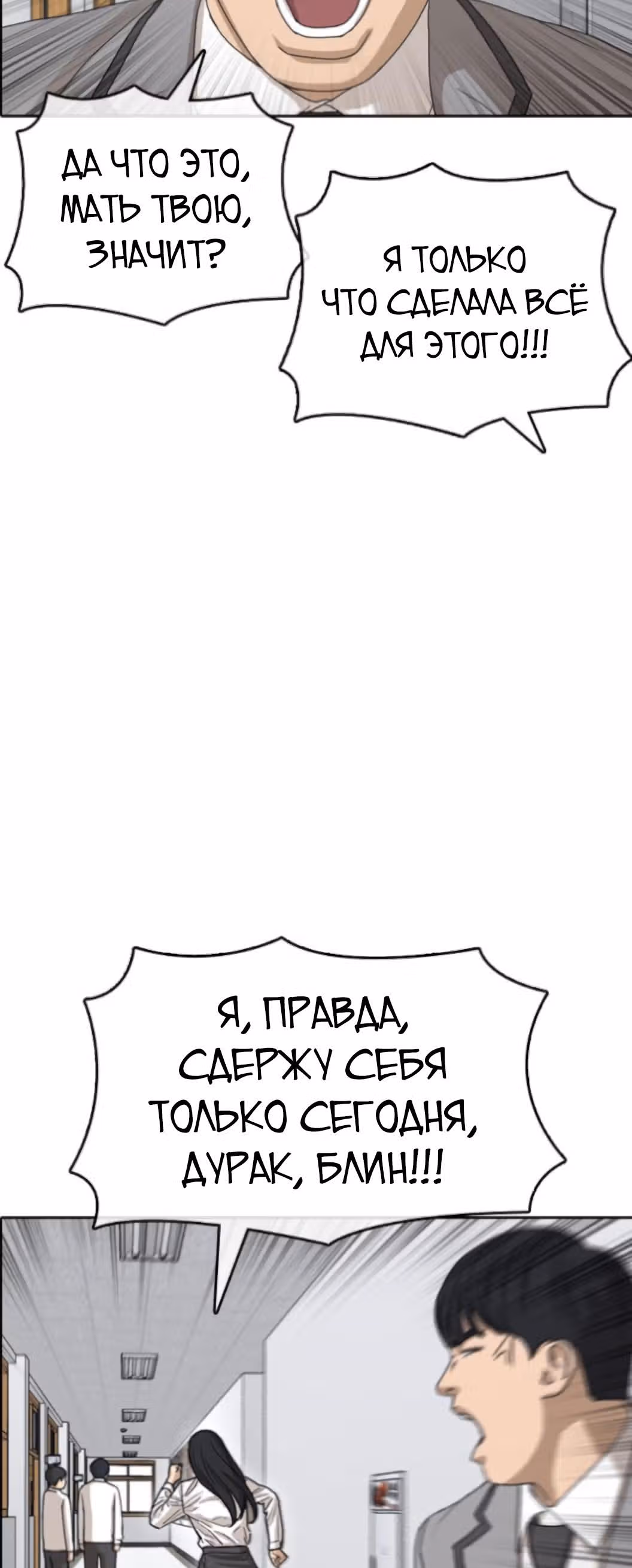 Жизнь Неудачника — Том 1 · Глава 43, страница 48