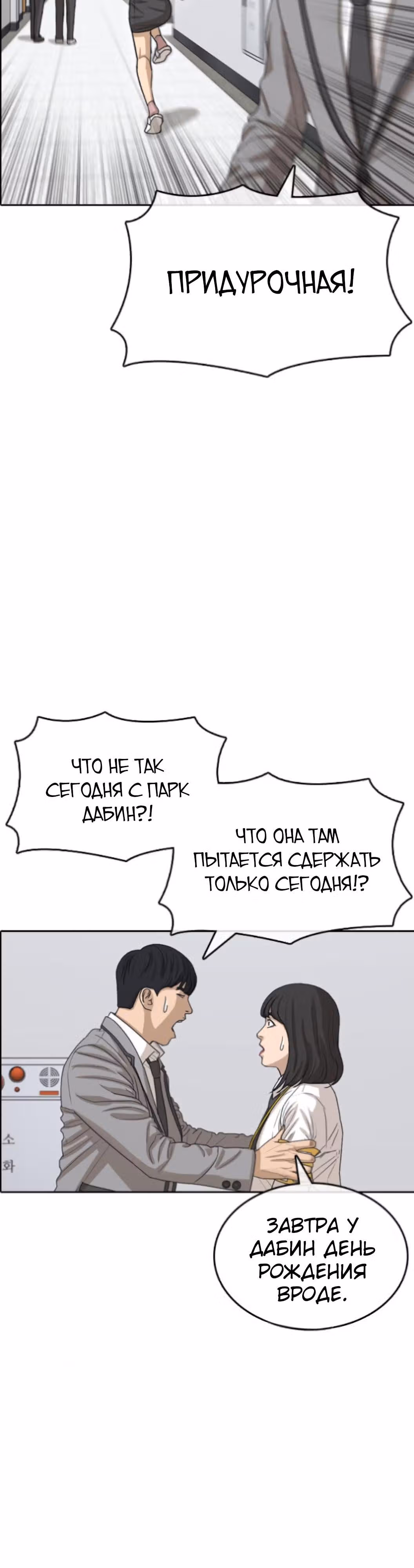 Жизнь Неудачника — Том 1 · Глава 43, страница 49