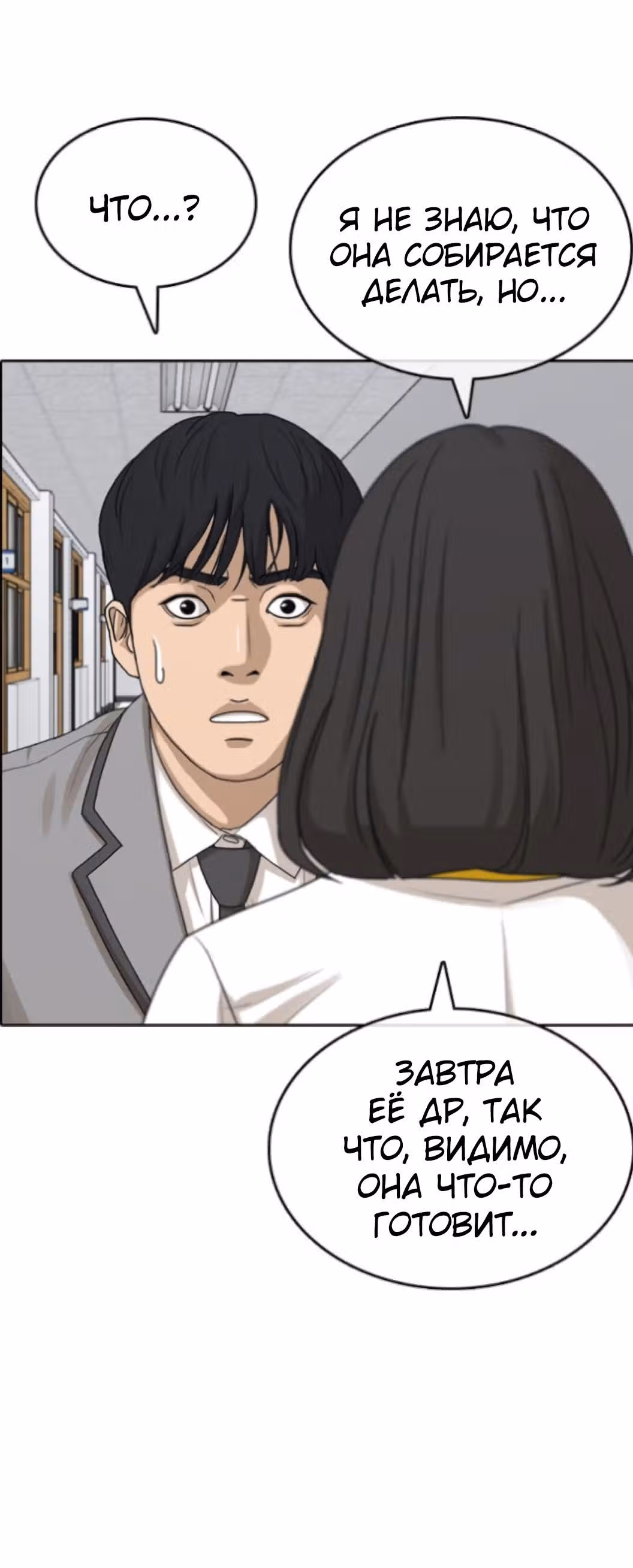 Жизнь Неудачника — Том 1 · Глава 43, страница 50