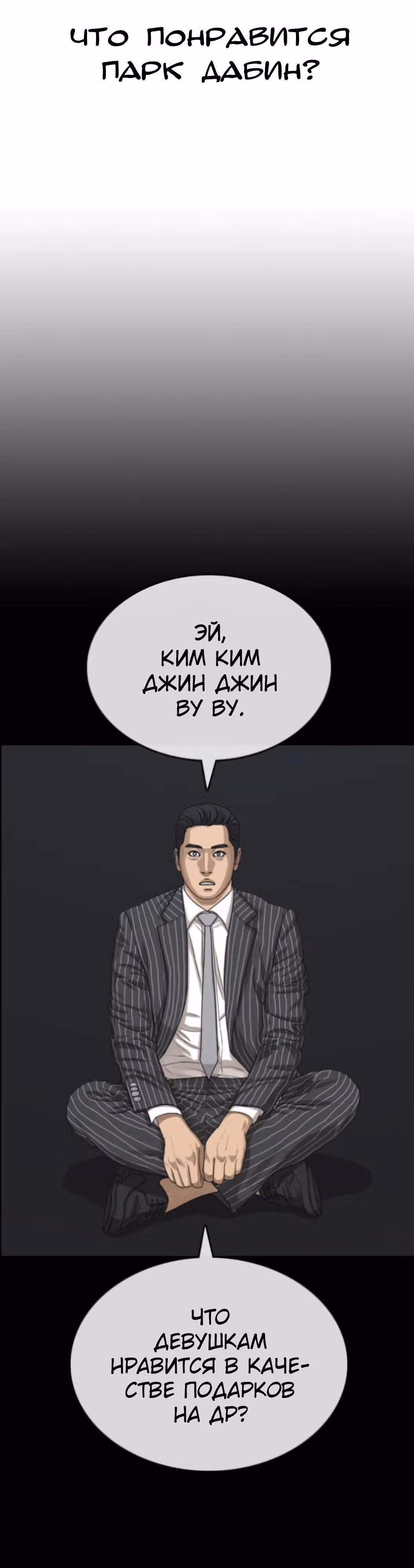 Жизнь Неудачника — Том 1 · Глава 43, страница 55