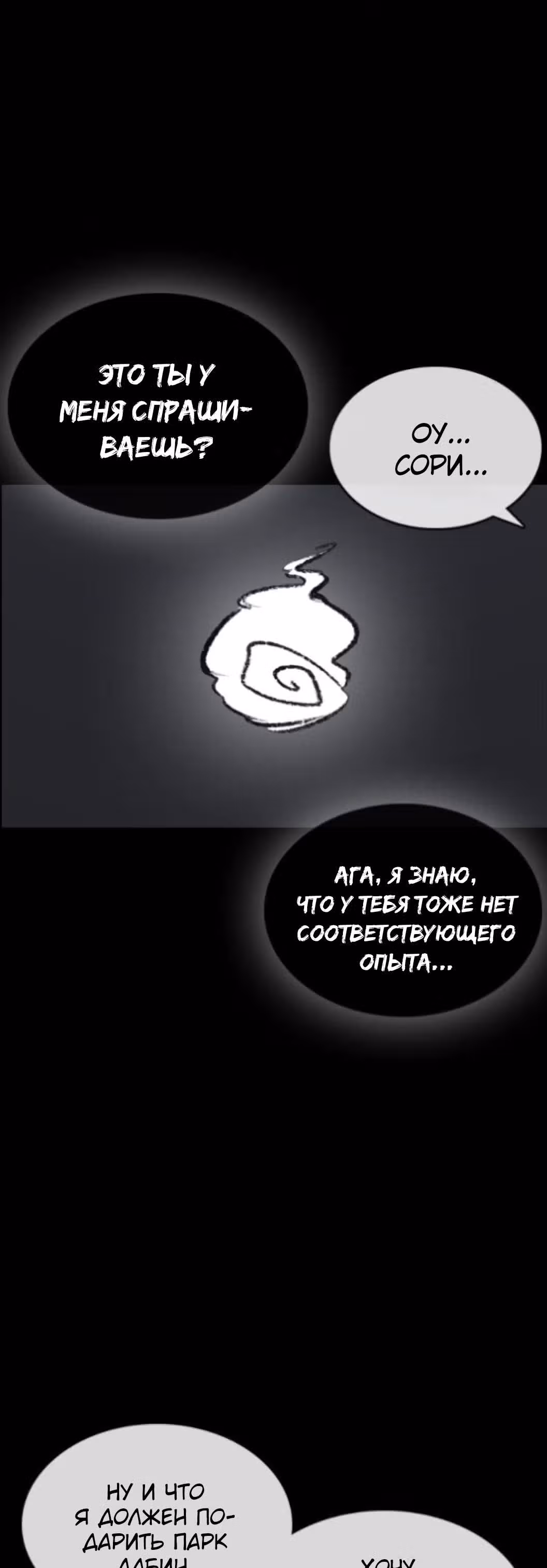 Жизнь Неудачника — Том 1 · Глава 43, страница 56