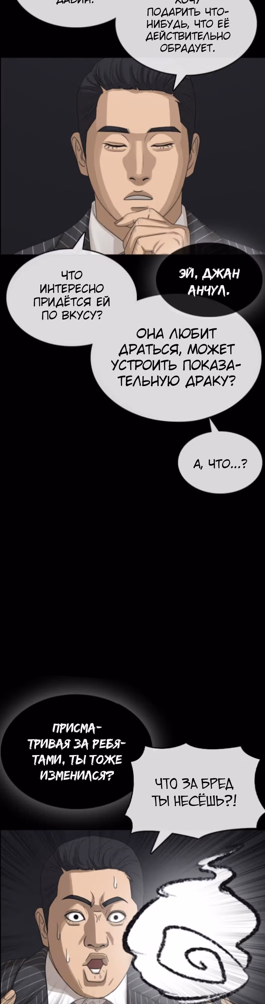 Жизнь Неудачника — Том 1 · Глава 43, страница 57