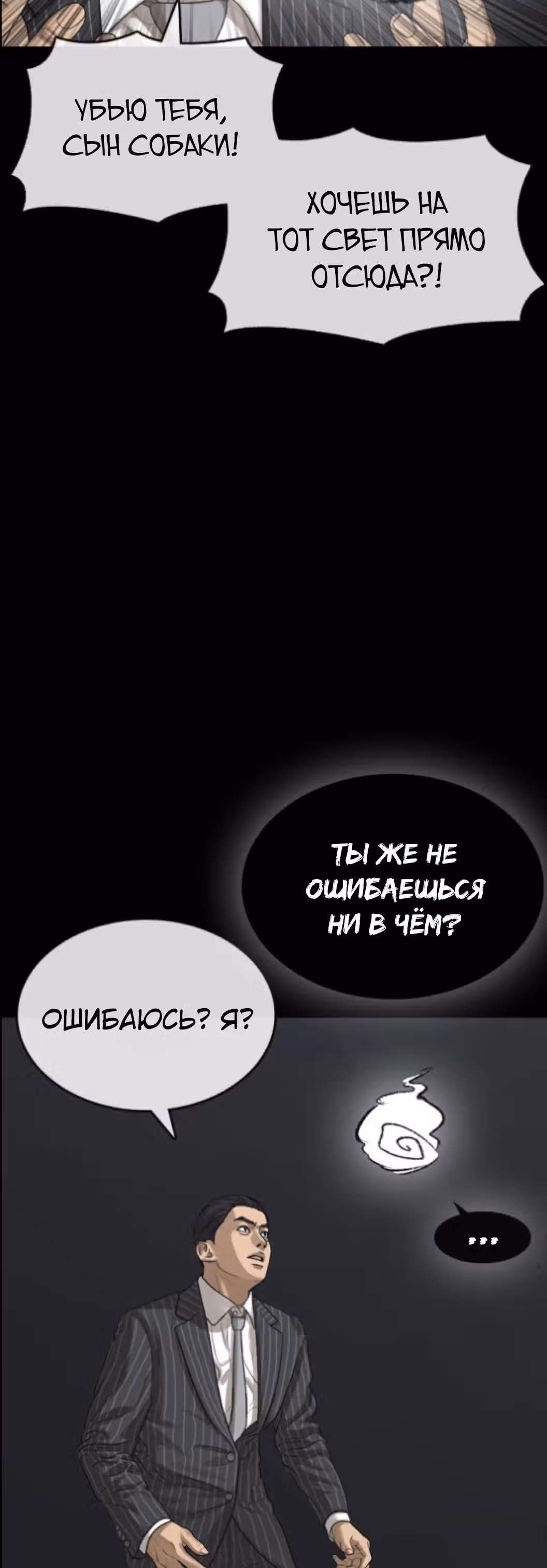 Жизнь Неудачника — Том 1 · Глава 43, страница 58