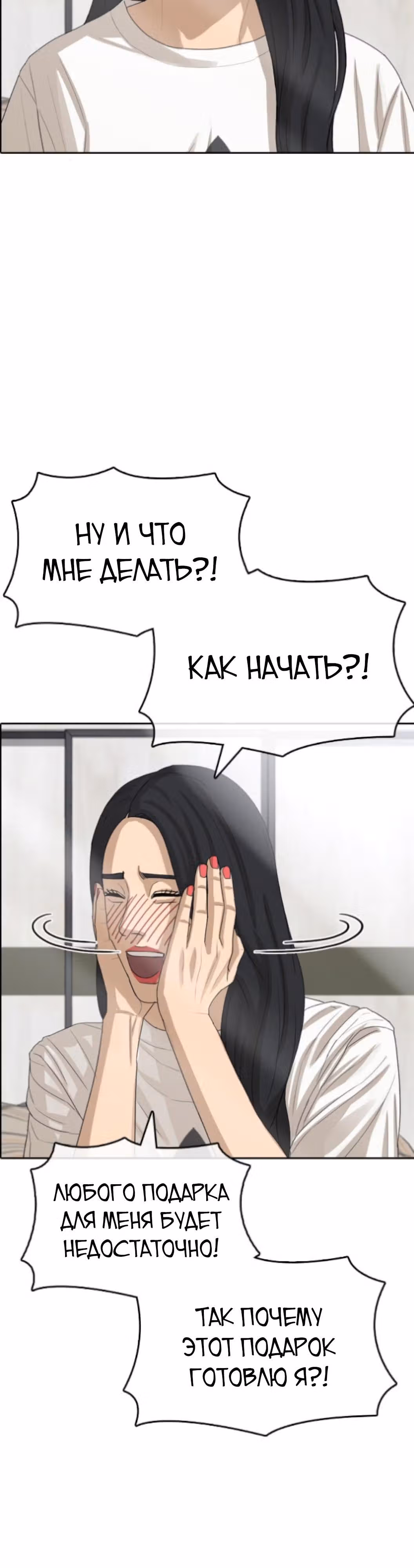 Жизнь Неудачника — Том 1 · Глава 43, страница 61