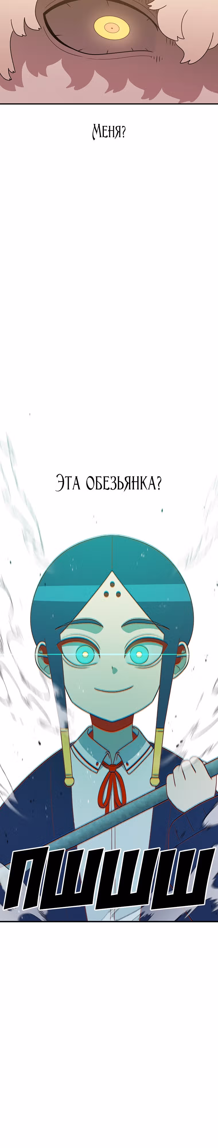 Осколок времени — Том 3 · Глава 100, страница 18