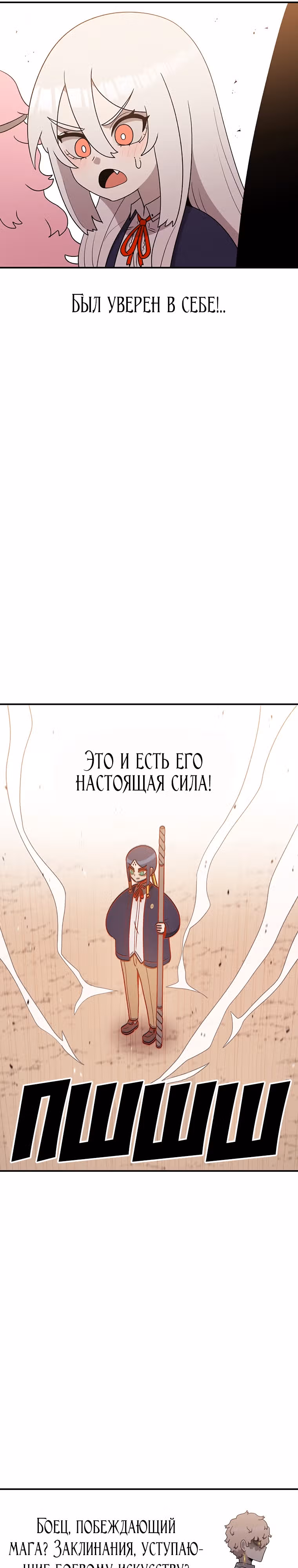Осколок времени — Том 3 · Глава 100, страница 29