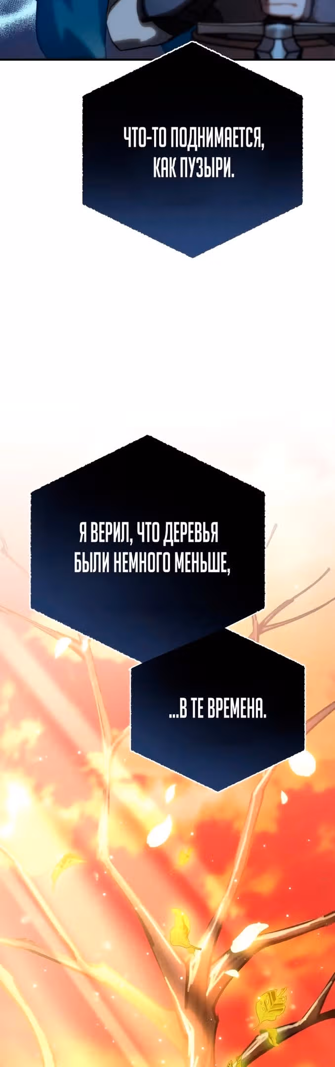 Звёздный мастер меча — Том 1 · Глава 19, страница 11