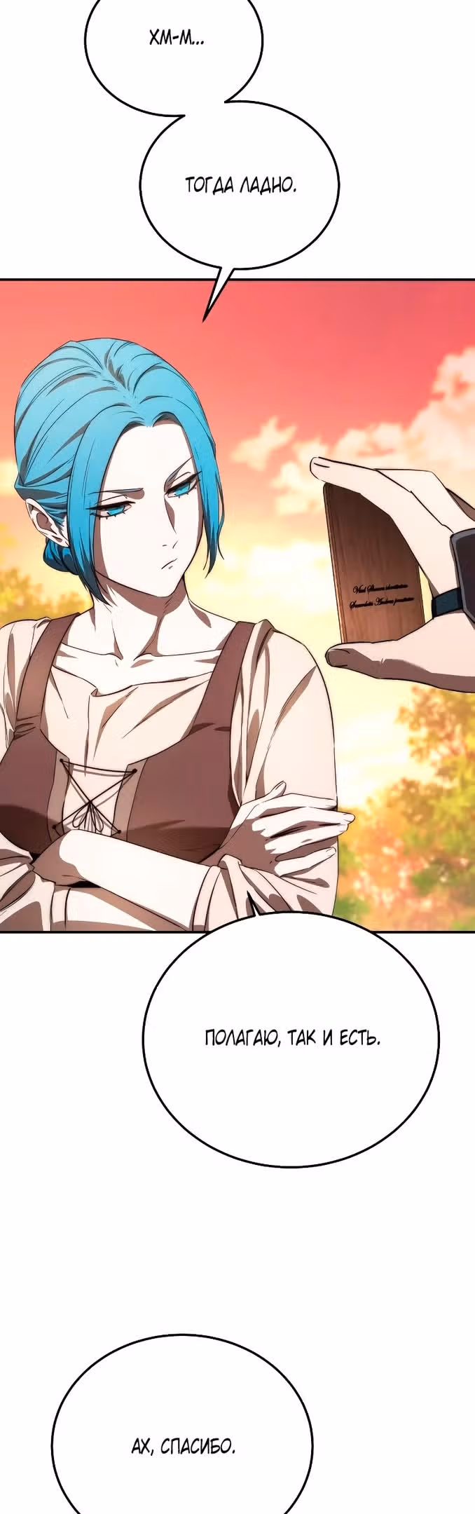 Звёздный мастер меча — Том 1 · Глава 19, страница 37
