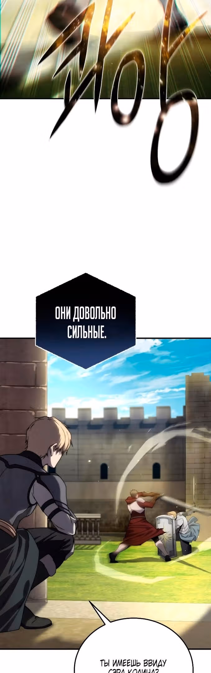 Звёздный мастер меча — Том 1 · Глава 19, страница 57