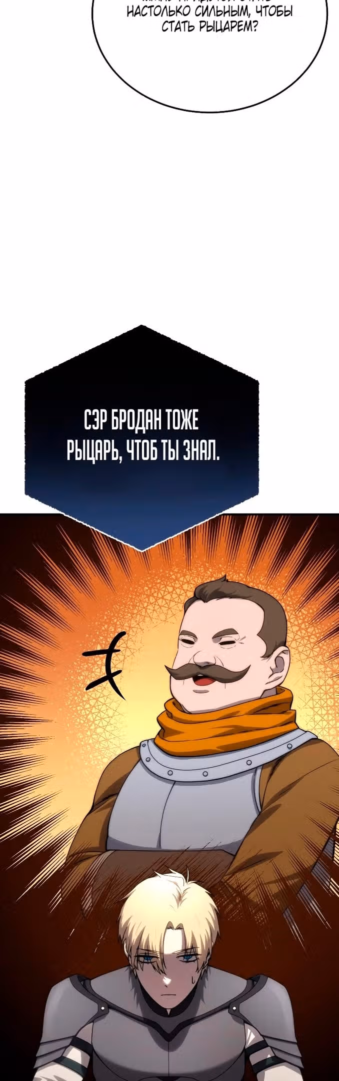 Звёздный мастер меча — Том 1 · Глава 19, страница 62