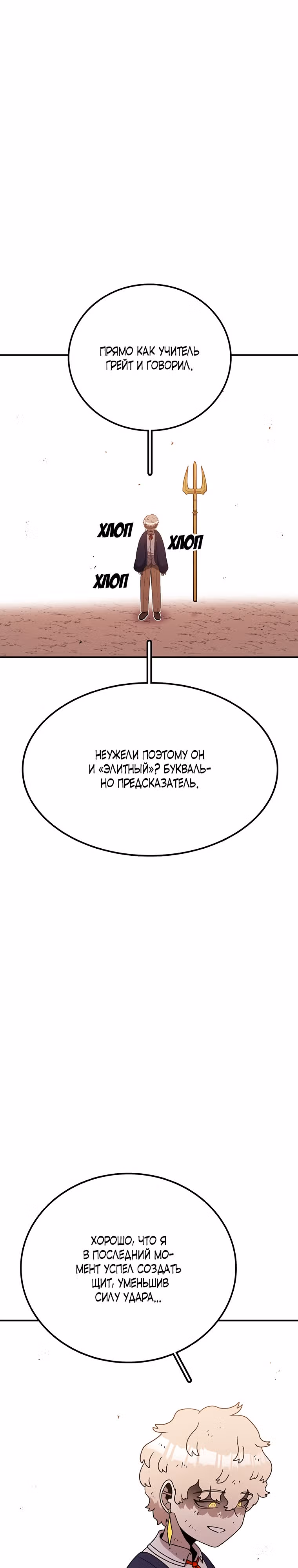 Осколок времени — Том 3 · Глава 101, страница 21