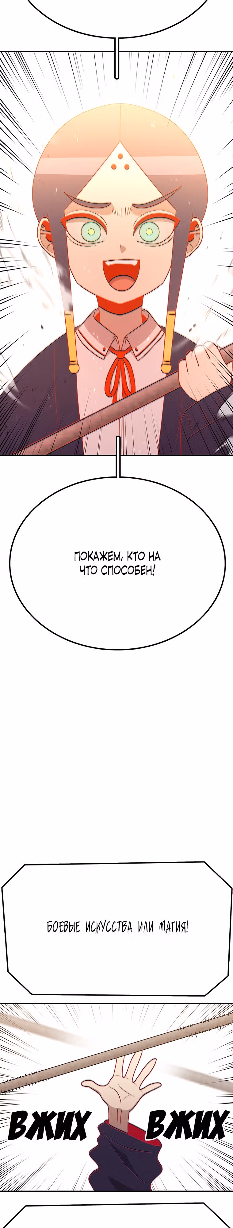 Осколок времени — Том 3 · Глава 101, страница 27