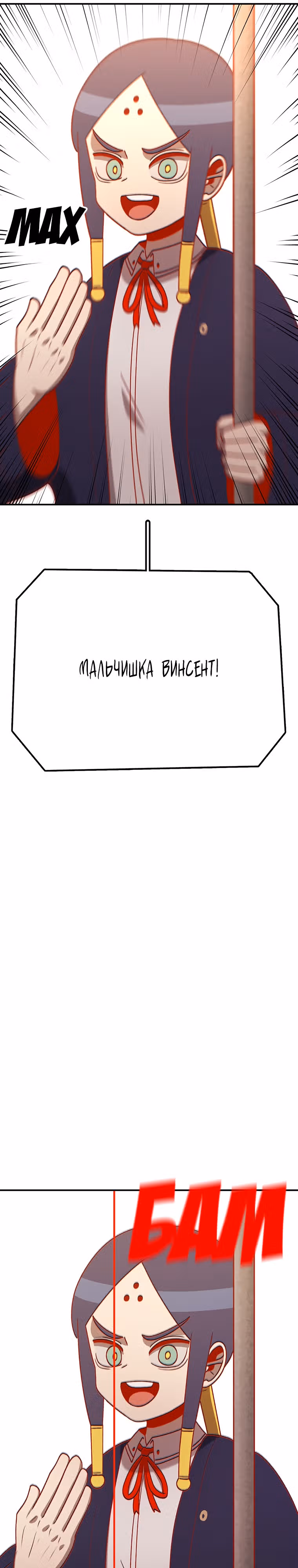 Осколок времени — Том 3 · Глава 101, страница 29