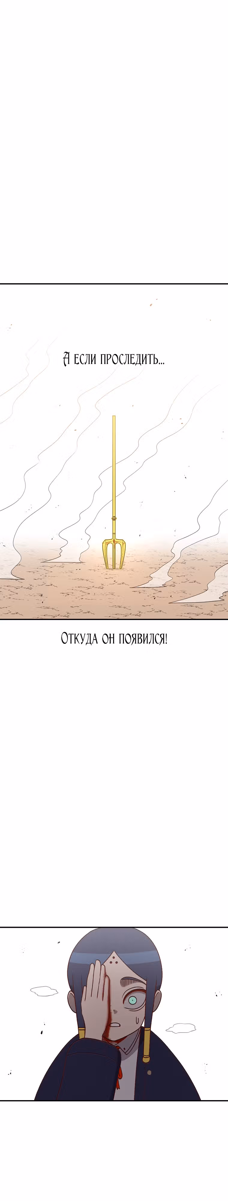 Осколок времени — Том 3 · Глава 101, страница 36