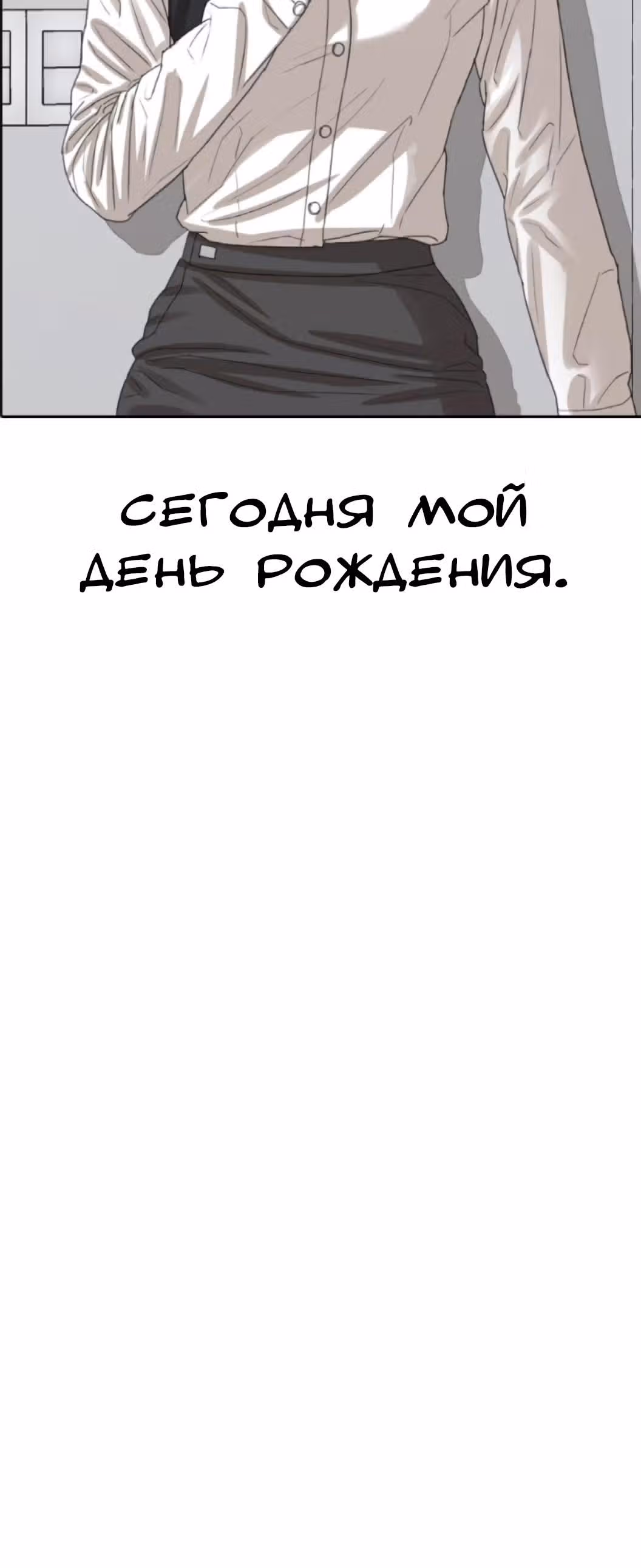 Жизнь Неудачника — Том 1 · Глава 44, страница 12