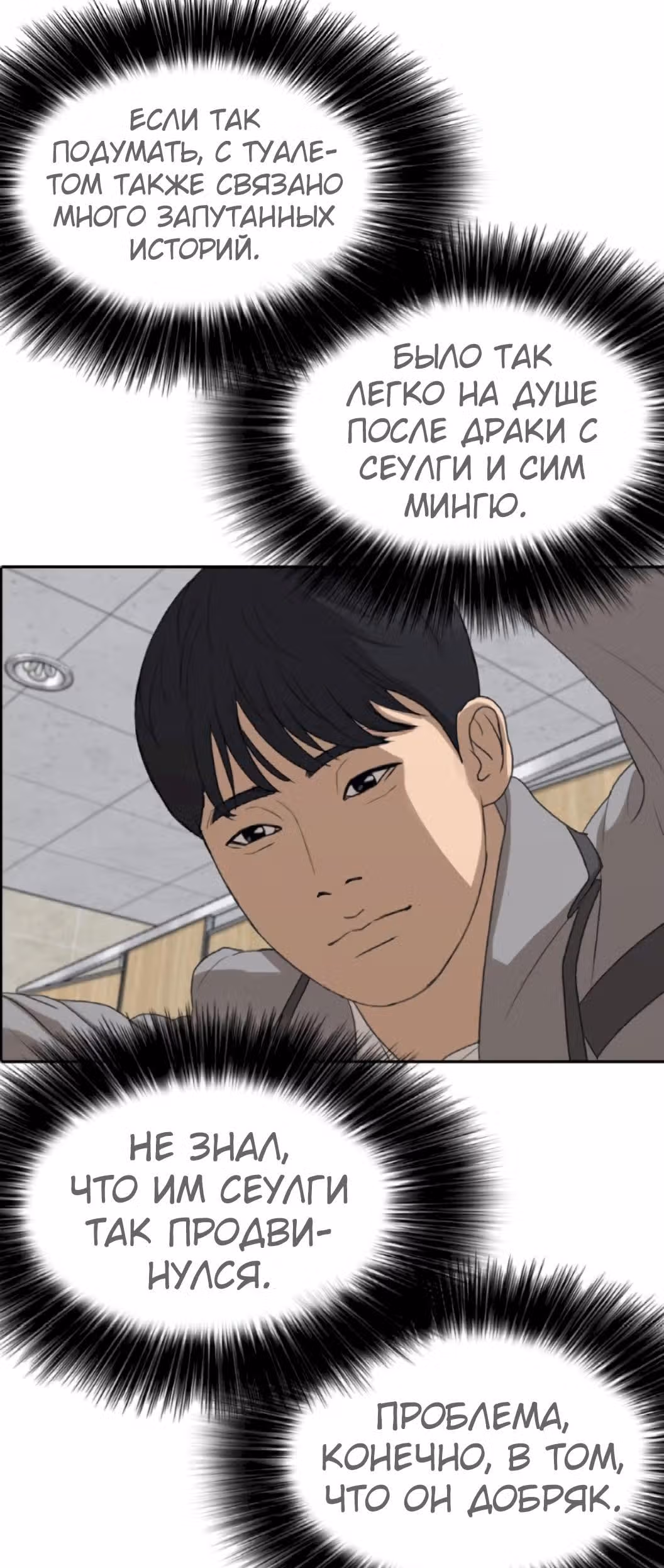 Жизнь Неудачника — Том 1 · Глава 44, страница 15